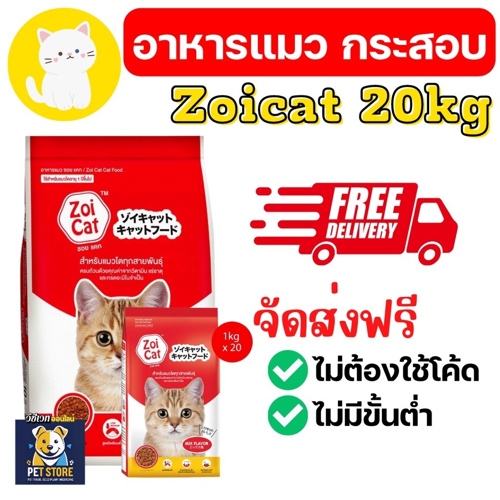 SN [กระสอบ] อาหารแมว ซอยแคท Zoi cat Zoicat ขนาด 20 กก
