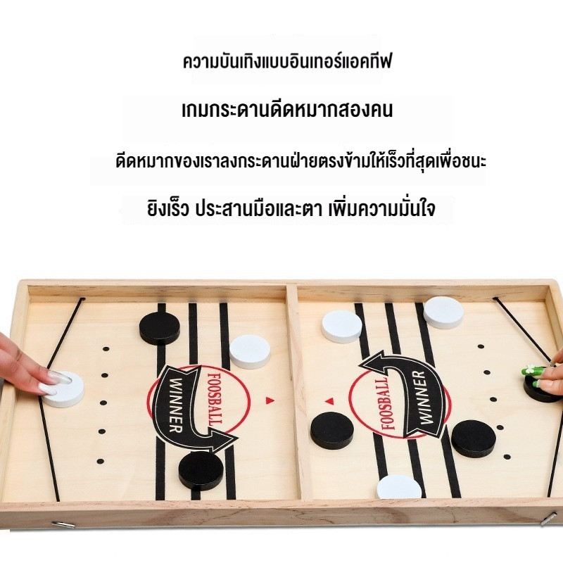 พร้อมส่ง เกมกระดาน  เกมฟุตซอลเร็ว  เกมฮอกกี้บนโต๊ะ  ของเล่นการศึกษา Sling Puck - รูปที่ 3