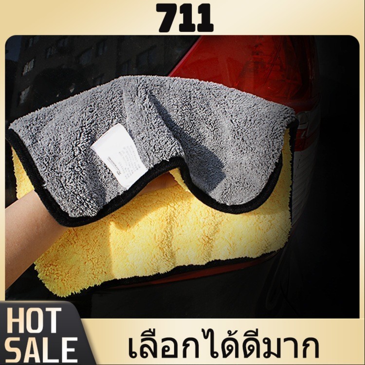 711 ผ้าไมโครไฟเบอร์ 3D เกรดพรีเมี่ยม อเนกประสงค์ ผ้าเช็ดรถ ผ้าขี้ริ้ว ผ้าใยแก้ว เช็ดฝุ่น ซับน้ำ หนานุ่ม