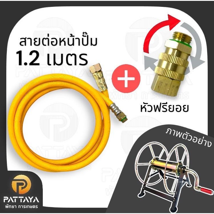 สายพ่นยา *คละสี* สายต่อหน้าปั๊ม สายพ่นยา 1.2 เมตร สายต่อโรลม้วนสาย ฟรียอย