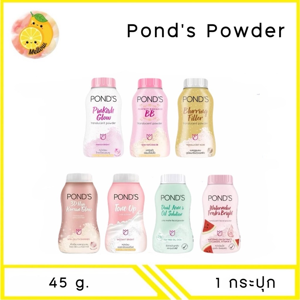 mello แป้งพอนด์ 45 กรัม x 1 ขวด
