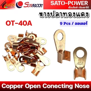 SUNMOON หางปลาทองแดง รุ่น OT | Copper Open Conecting Nose | หางปลาทองแดง