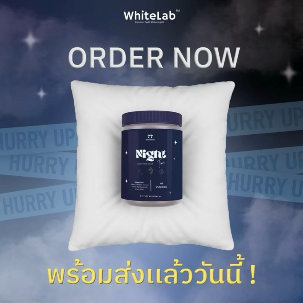 Night Time Gummies (60กัมมี่) กัมมี่ Sleep well