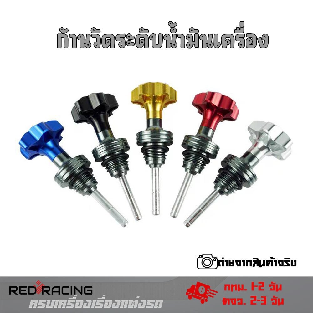 ก้านวัดน้ำมันเครื่อง จุกปิดน้ำมัน สำหรับรถมอเตอร์ไซค์ Handa Wave / PCX / Fino  / MSX / Scoopy/ Zoomer X / Nmax(xx43)