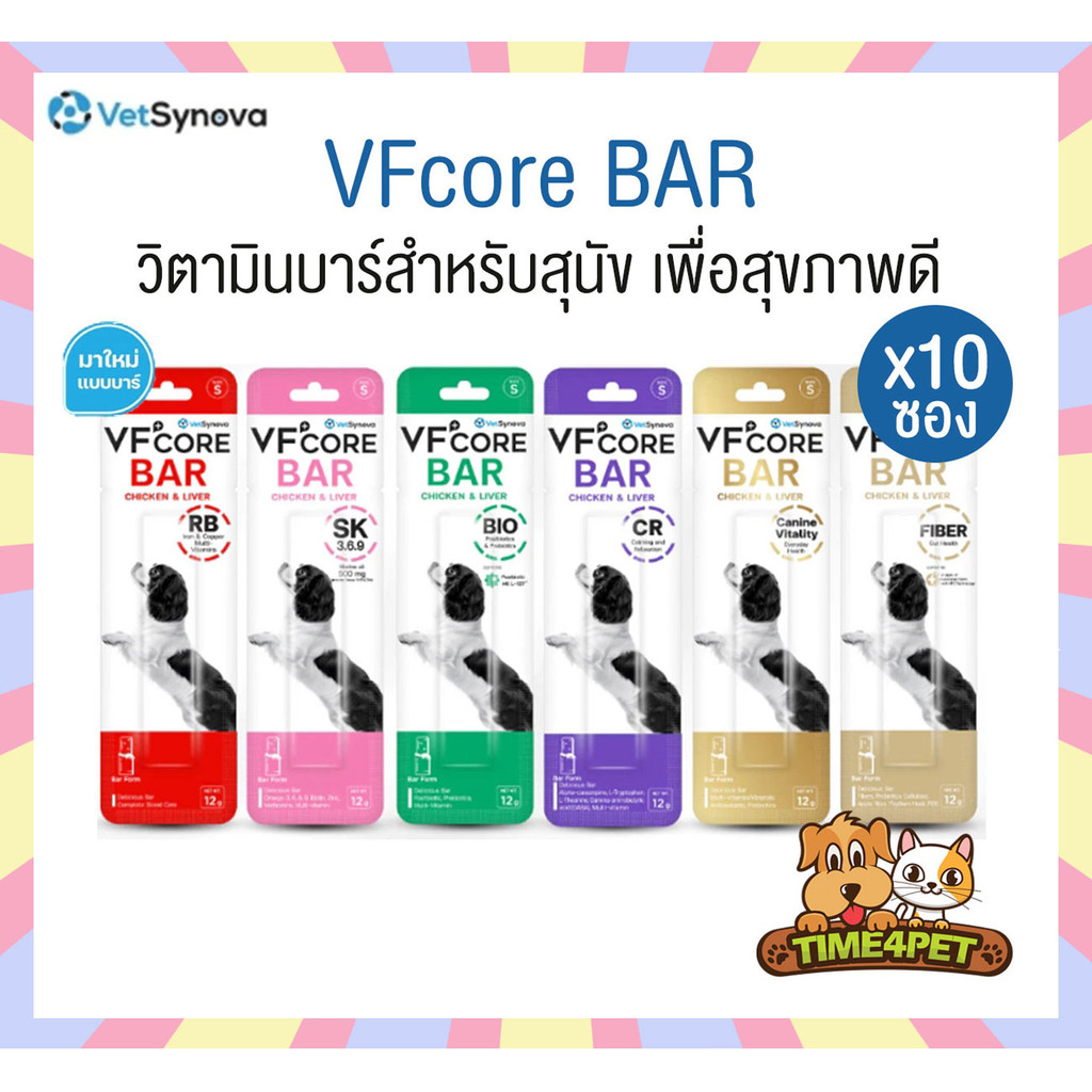 [ 10 ซอง ] VFcore BAR วิตามินบาร์ ขนมสุนัข เพื่อสุขภาพที่ดีของสุนัข ขนาด 12 กรัม