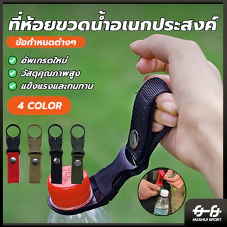 คลิปหนีบขวดน้ำ ตะขอก น้ำหนักเบา แข็งแรง สำหรับ เดินป่า ปีนเขาาต้มน้ํา แขวนขวดน้ำ สายรัดไนล่อน