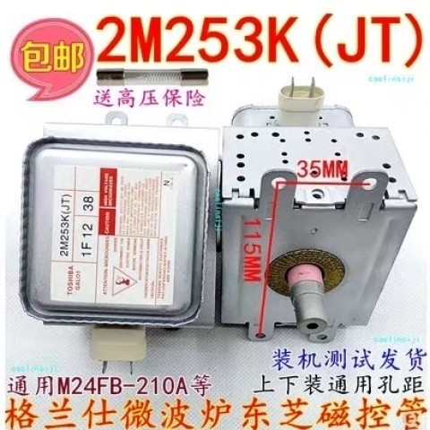 ฟรีฟิวส์เตาอบไมโครเวฟ Toshiba Magnetic Control Tube 2M253K (JT) GAL01 Universal M24FB-210A
