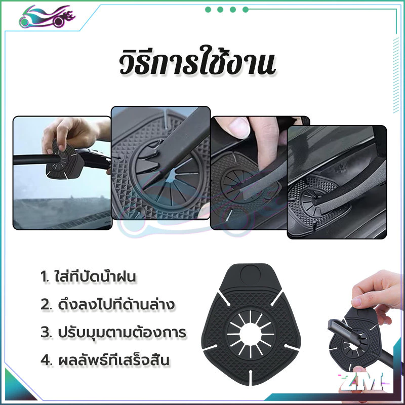ฝาครอบป้องกันรูที่ปัดน้ำฝนรถยนต์ ซิลิโคน สีดำ thumbnail 7
