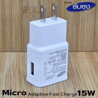 ที่ชาร์จ 15W Micro For Samsung ซัมซุง A11 ชาร์จด่วนรวดเร็ว สายชาร์จ หัวชาร์จ เร็ว ไมโคร 2A 1.2m หัวชาร์จ Usb-A US