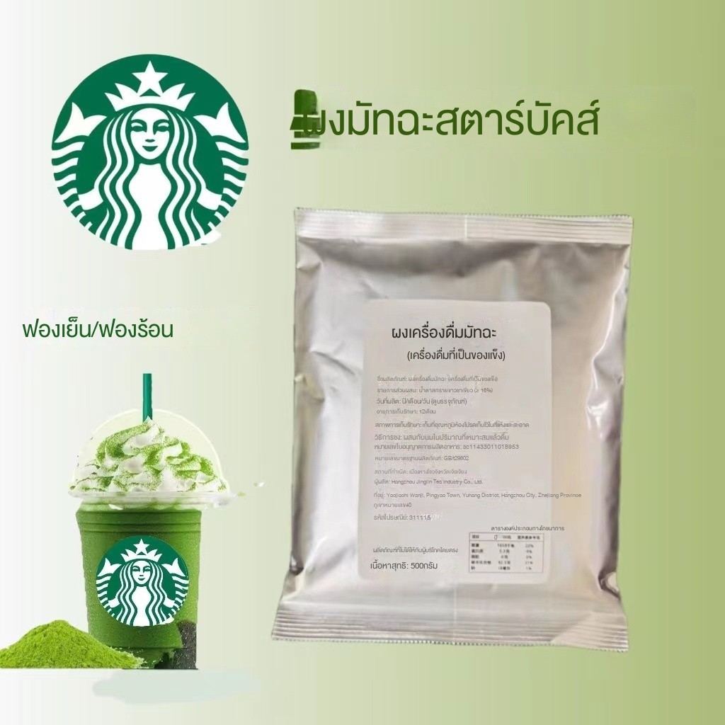 【พร้อมส่ง】matcha zuki ผงมัทฉะสตาร์บัคส์ ผงเครื่องดื่มแข็ง ส่วนผสมลาเต้ แฟรปปูชิโน่