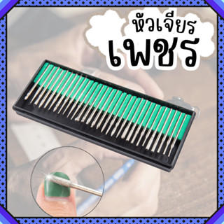 หัวเจียรเพชร 30 ชิ้น/กล่อง หัวตัดเพชร Diamond Grinding Bits …