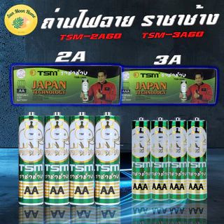ถ่านAA/AAA [แท้พร้อมส่ง] ราชาช้าง 60ก้อน แพ็คละ4ชิ้น บรรจุ 15แพ็ค/กล่อง รุ่น 2A60/3A60