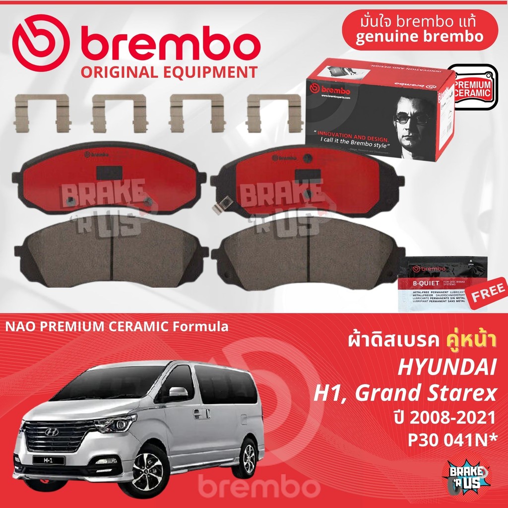 HYUNDAI H1 A1,A2 ปี 2008-2022 ผ้าดิสเบรค หน้า brembo Ceramic type N  P30041N, ผ้าดิสเบรค หลัง brembo P30035N