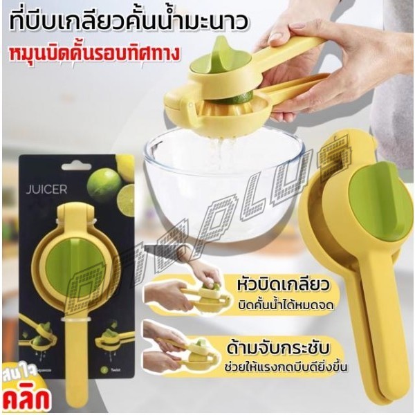 OnePlus เครื่องคั้นน้ำผลไม้แบบมือบีบ ที่บีบคั้นน้ำส้ม น้ำมะนาว หรือ น้ำผลไม้ต่างๆ 1 ชิ้น hand juicer