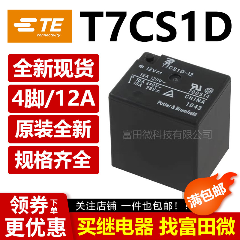 รีเลย์ Tyco ดั้งเดิม T7CS1D-5 T7CS1D-12 T7CS1D-24 4 พิน 12A ชุดเดียวเปิดปกติ