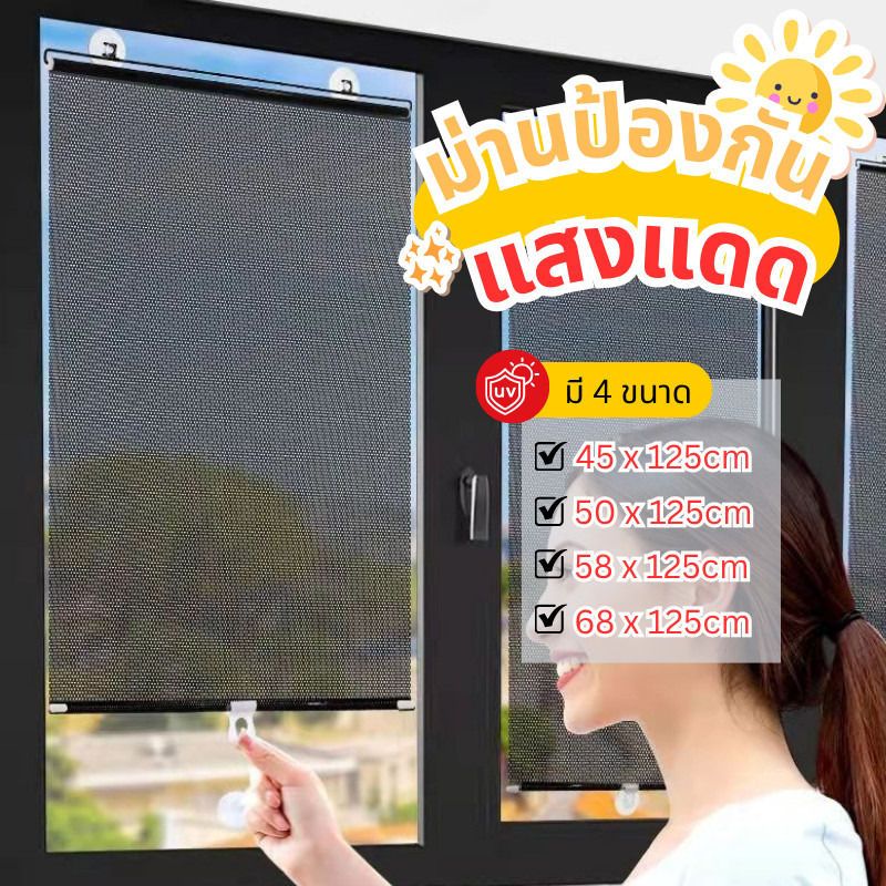 DEMA ม่านกันแดด ม่านบังแดด ติดกระจก ม่านกันแดดแบบรูด ม่านรถยนต์ ม่านกระจก สีดำกรองแสง ใช้ได้ทั้งในบ้านและรถยนต์