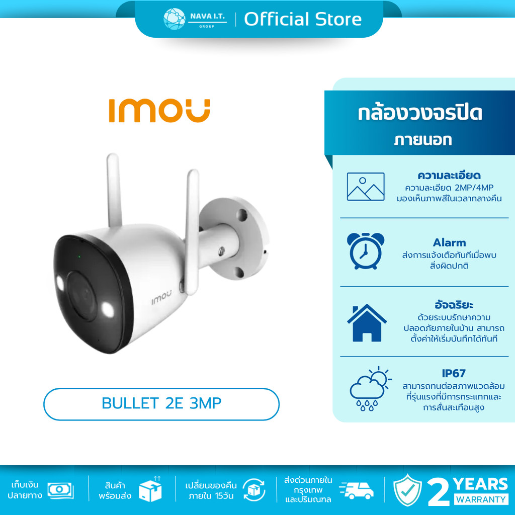 (มีส่งด่วน) IMOU BULLET 2E 3MP กล้องวงจรปิดภายนอก มีการตรวจจับมนุษย์  รับประกัน 2 ปี