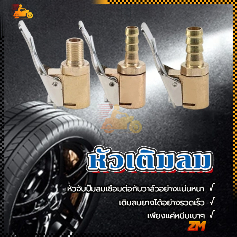 หัวเติมลม หัวเติมลมมอเตอร์ไซค์ แบบกดล็อก แบบสั้น 6มม/8มม/7.5มม  ทองเหลือง เหมาะสำหรับจักรยานและมอเตอร์ไซค์
