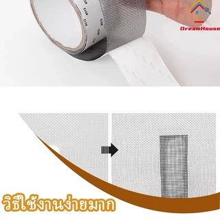 เทปกาวซ่อมมุ้งลวด สีดำ/สีขาว/สีเทา สามารถตัดแบ่งได้ เทปกาวแปะมุ้ง ซ่อมได้ด้วยตัวเอง