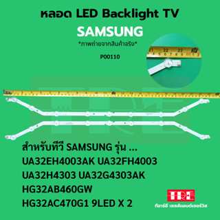 P00110 หลอด แบ็คไลท์ Backlight ทีวี Samsung 32EH4003AK 32FH4…