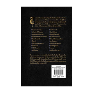 นายอินทร์ หนังสือ คัมภีร์แม่มดคู่มือแห่งเวทมนตร์ คาถาและยาสั่ง