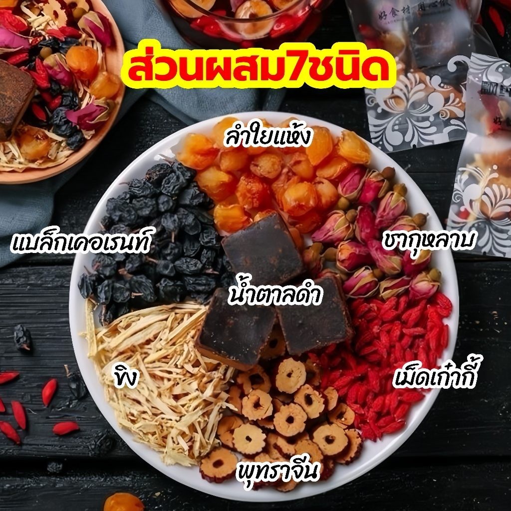 ชาฉีเป่าน้ำตาลทรายแดง สมุนไพร ประจำเดือนขาดนาน ตกขาว มีกลิ่น คันในร่มผ้า อกฟู จิมิฟิต ช่องคลอดแห้ง เพิ่มน้ำหล่อลื - รูปที่ 2