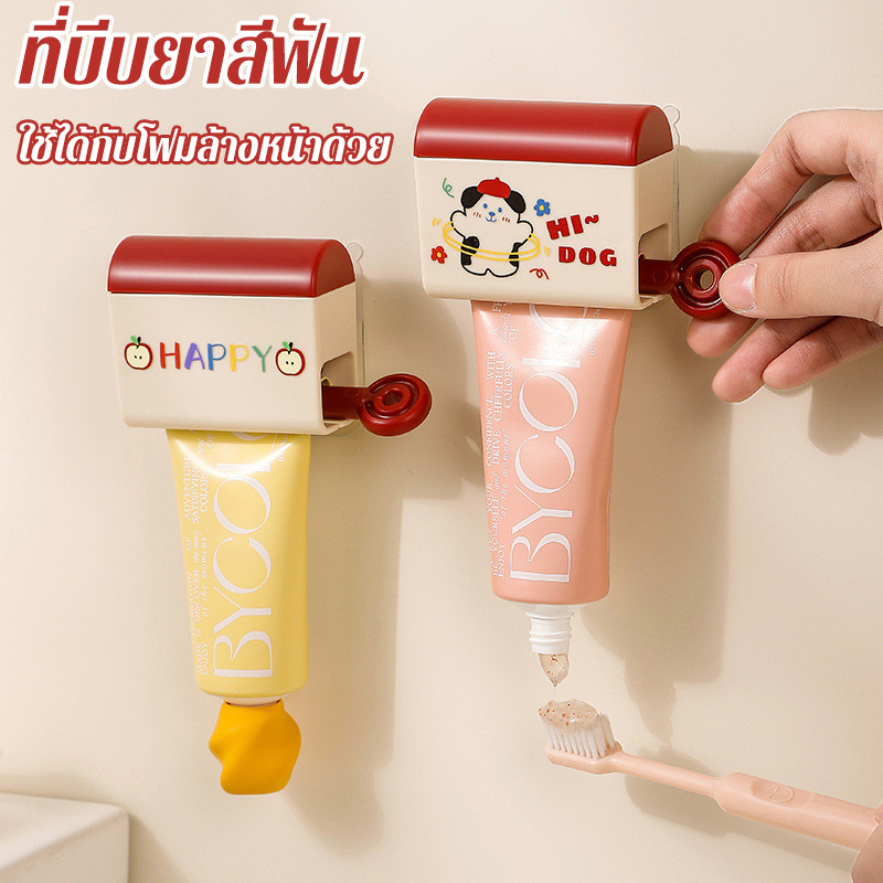 ที่บีบยาสีฟัน เครื่องบีบยาสีฟัน อเนกประสงค์ ทนทาน ทำความสะอาดง่าย ลายลูกสุนัข น่ารัก สำหรับห้องน้ำ