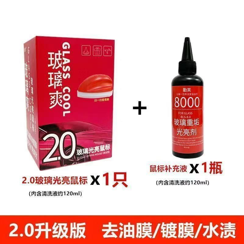 Bo Wanshuang Bright Mouse 2.0 PRO รถแก้วลบจาระบีฟิล์มลบเคลือบน้ําคราบ Remover Glass Cool Bo Wanshuan