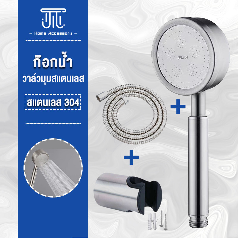 ชุดฝักบัวอาบน้ำ แรงดันสูง สแตนเลส 304 ทนทาน ไม่เป็นสนิม
