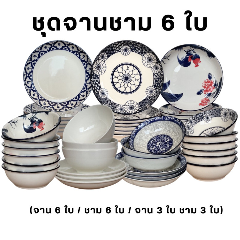 M KITCHEN จาน ชาม ถ้วย เซรามิค ชุด 6 ใบ ราคาประหยัด เข้าไมโครเวฟได้ (A3)