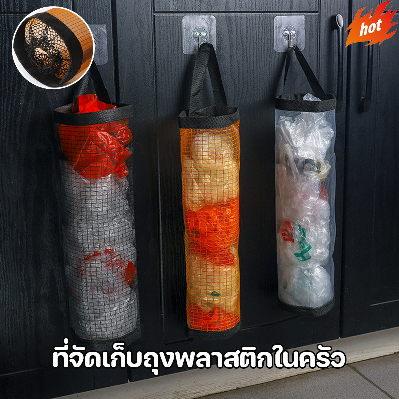 ที่จัดเก็บถุงพลาสติกในครัว​ ​​กระเป๋าแขวนเก็บของ​ ถุงตาข่าย สามสี แบบติดผนัง อเนกประสงค์