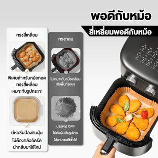 【Agate ของแท้】แผ่นรองหม้อทอด กระดาษรองหม้อทอดไร้น้ำมัน กระดาษรองอบ ครั้งเดียว อัพเกรด หนาฟ กันน้ำมัน ป้องกันการเกาะติด