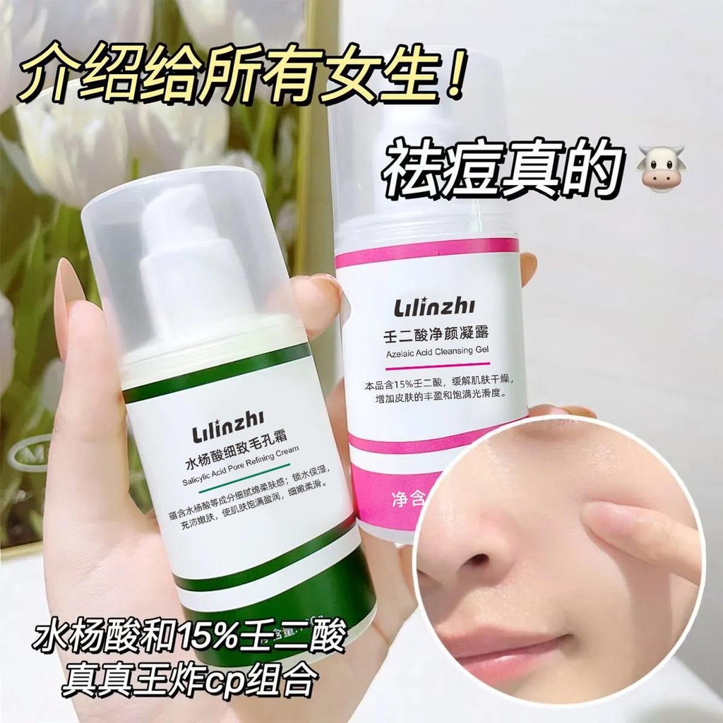 Lilin Zhi Pore Cleansing Gel Salicylic Acid Pore Refining Cream Salicylic Acid-5.15