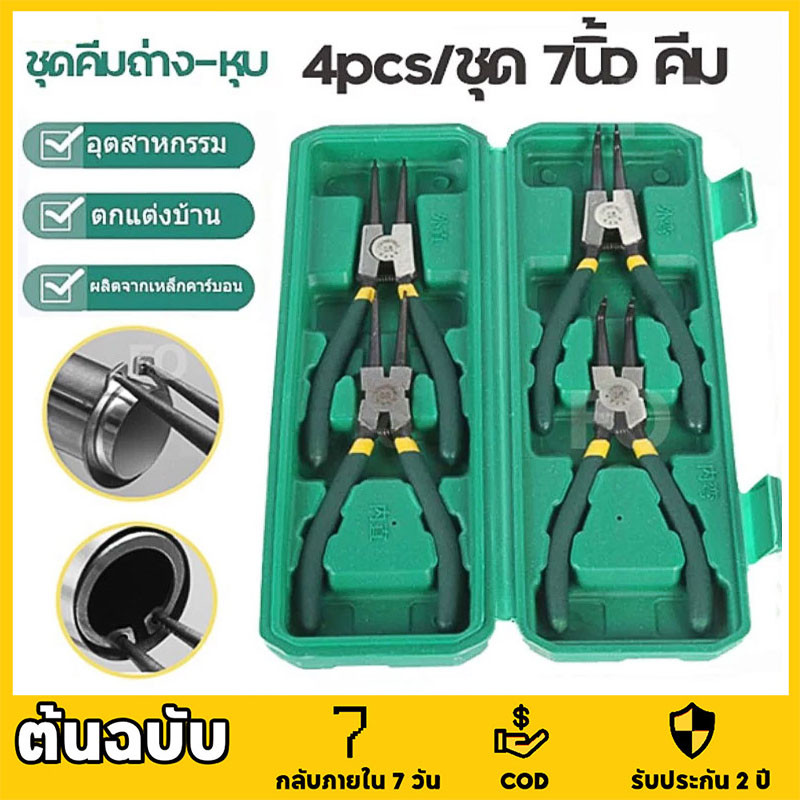 คีม 4ชิ้น คีมถ่าง-หุบ คีมหนีบ คีมถ่างแหวน 7 นิ้ว คีมหุบแหวน คีมหุบถ่าง คีมถอดปิ้นล็อค ปากตรง ปากงอ แข็งแรง ทนทาน พร้อมส่