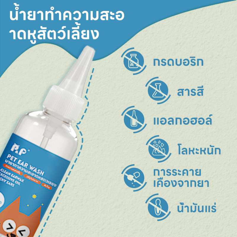น้ำยาทำความสะอาดหูแมวสุนัข 120ml ลดอาการคัน-กลิ่นเหม็น แถมไม้เช็ดหูฟรี