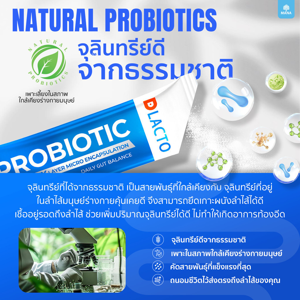 (ส่งแมสทันที) ดีแลคโตะ DLACTO Probiotic (7ฟรี3) โพรไบโอติก ขับถ่ายง่าย ลดกรดไหลย้อน นอนหลับลึกขึ้น - รูปที่ 5
