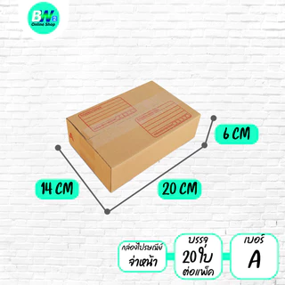 *ออกใบกำกับภาษีได้* กล่องไปรษณีย์ ฝาชน สีน้ำตาล จ่าหน้า 00,0,0+4,AB,AA,A,2A,Q,B (SET1)(แพ็ค 20)