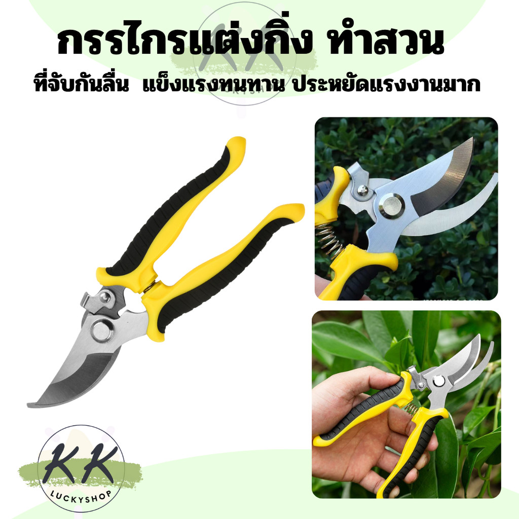 กรรไกร สแตนเลส กรรไกรแต่งกิ่ง สำหรับตัดแต่งกิ่งไม้ ดอกไม้ เครื่องมือจัดทำสวน สีเหลือง-ดำ