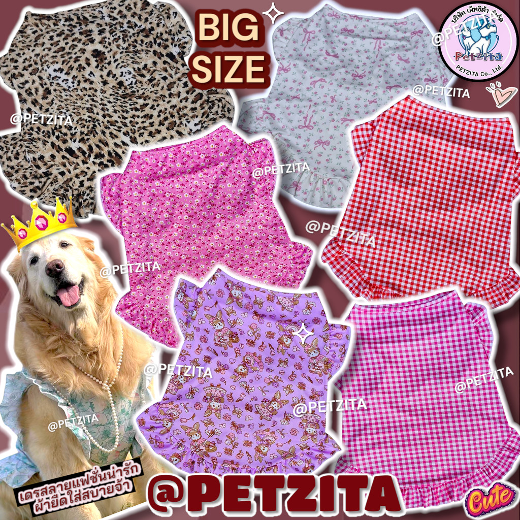 🇹🇭พร้อมส่ง🇹🇭 🌸🌼🩷 BIG SIZE เดรสหมาใหญ่ ลายน่ารักหวานแหวว ชุดสุนัขพันธุ์ใหญ่