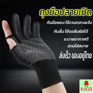 ถุงมือกันลื่น 1 คู่ ไนลอน ใส่ขี่จักรยาน ขับรถ วิ่ง ตกปลา ราค…