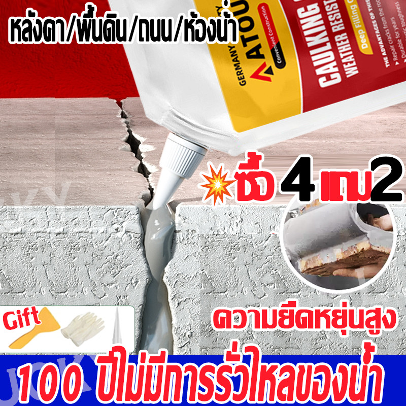 ATOU กาวซ่อมแซมช่องว่าง กาวอุดรอยแตก เติมช่องว่าง กาวกันซึม ซีลแลนท์ซ่อมกันน้ำรอยแตกคอนกรีต