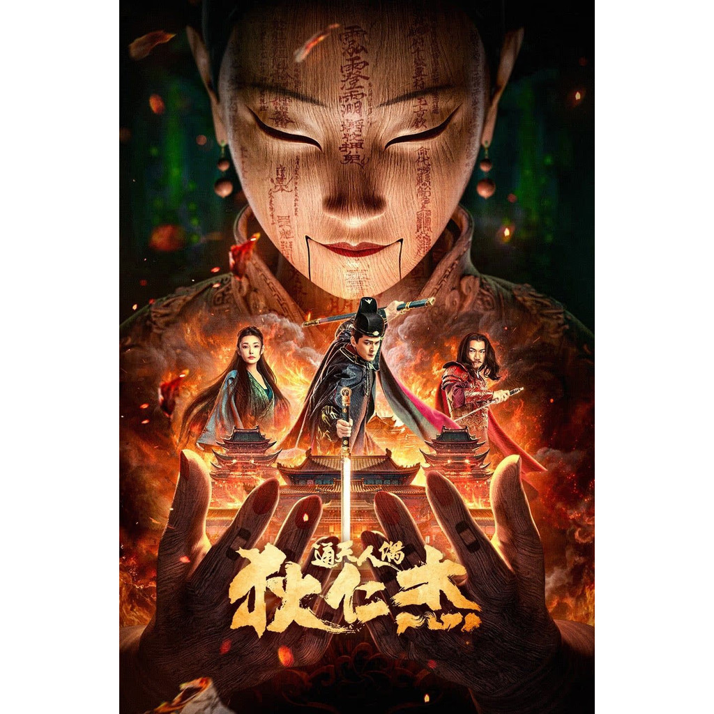 The Mystery of Humanoid Puppet ตี๋เหรินเจี๋ยกับตุ๊กตาหุ่นเชิด (2024) DVD หนังใหม่ มาสเตอร์ พากย์ไทย