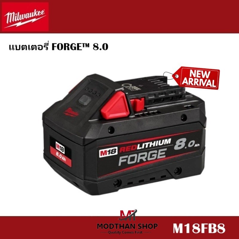 Milwaukee แบตเตอรี่ ขนาด 18โวลต์ 8.0Ah มีให้เลือก M18HB8 หรือ M18FB8