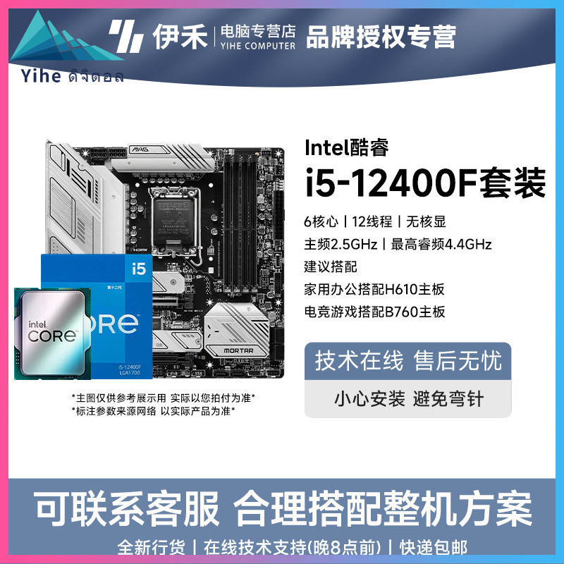 [จัดส่งในวันเดียวกัน] Intel i5 12400F i 512400 ชุดเมนบอร์ด CPU ชิปเซ็ต F H610 B660 B760M