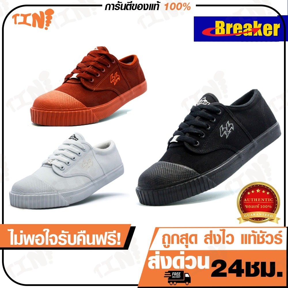 🌟ลูกค้าใหม่ 10 บาท💯รองเท้าผ้าใบนักเรียน Breaker รุ่น4x4 ของแท้ส่งตรงโรงงาน ไซส์30-45💥