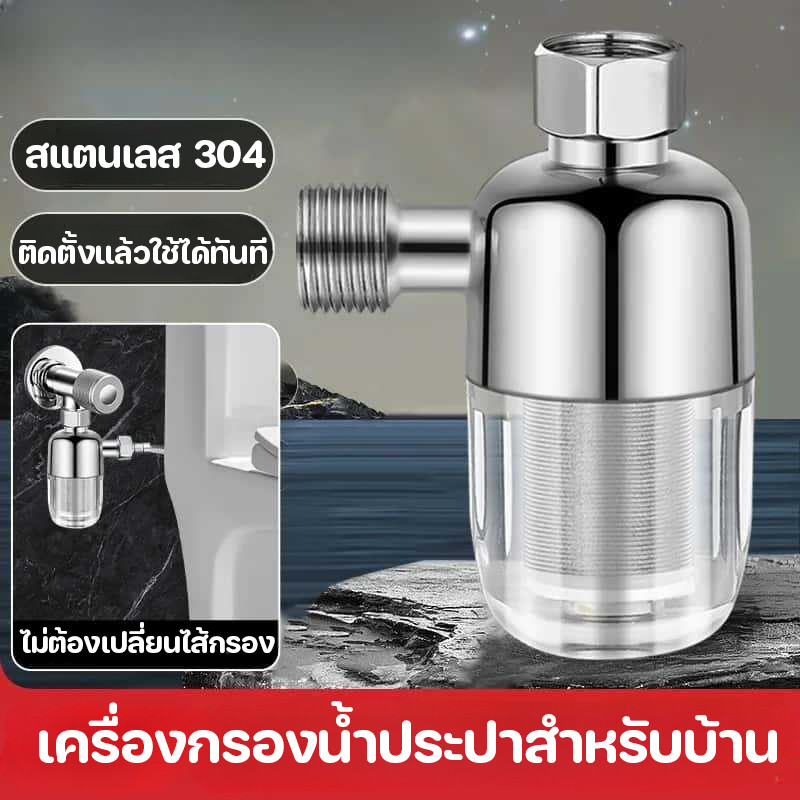 ​​เครื่องกรองน้ำประปา ​เครื่องกรองน้ำสแตนเลส ​กรองน้ำฝักบัว ติดตั้งแล้วใช้ได้ทันที ป้องกันท่ออุดตัน​​