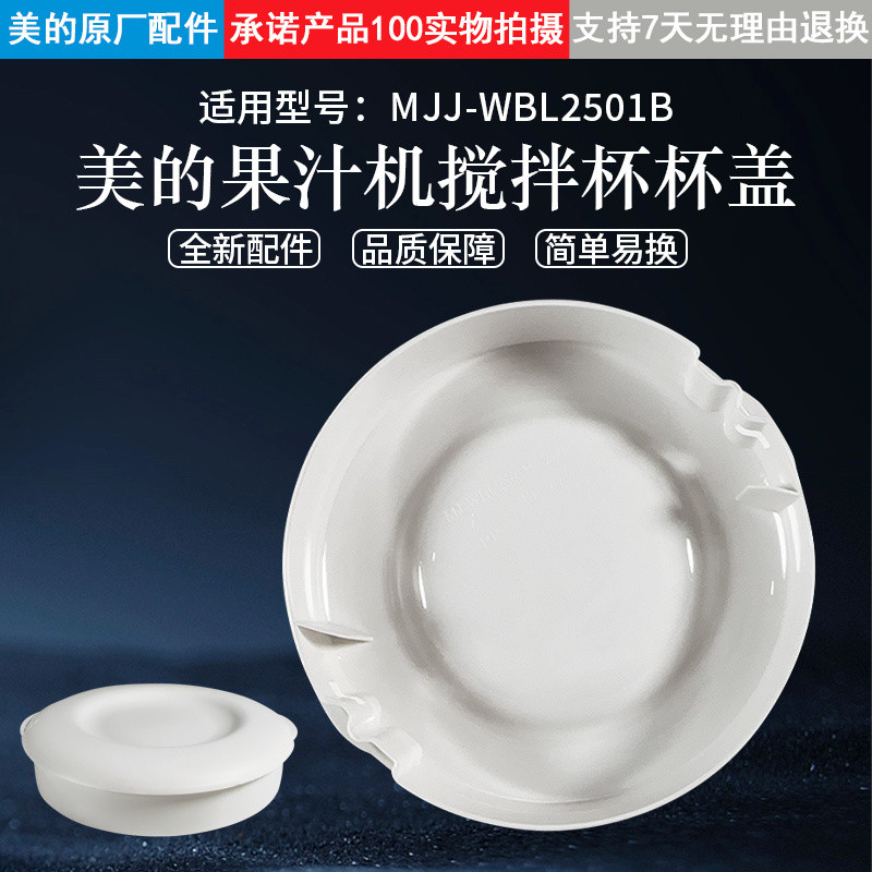 Beauty MD Juicer อุปกรณ์เสริมดั้งเดิม MJ-WBL2501B ยี่ห้อใหม่เครื่องปั่นถ้วยประกอบถ้วยฝาปิดอุปกรณ์เสร