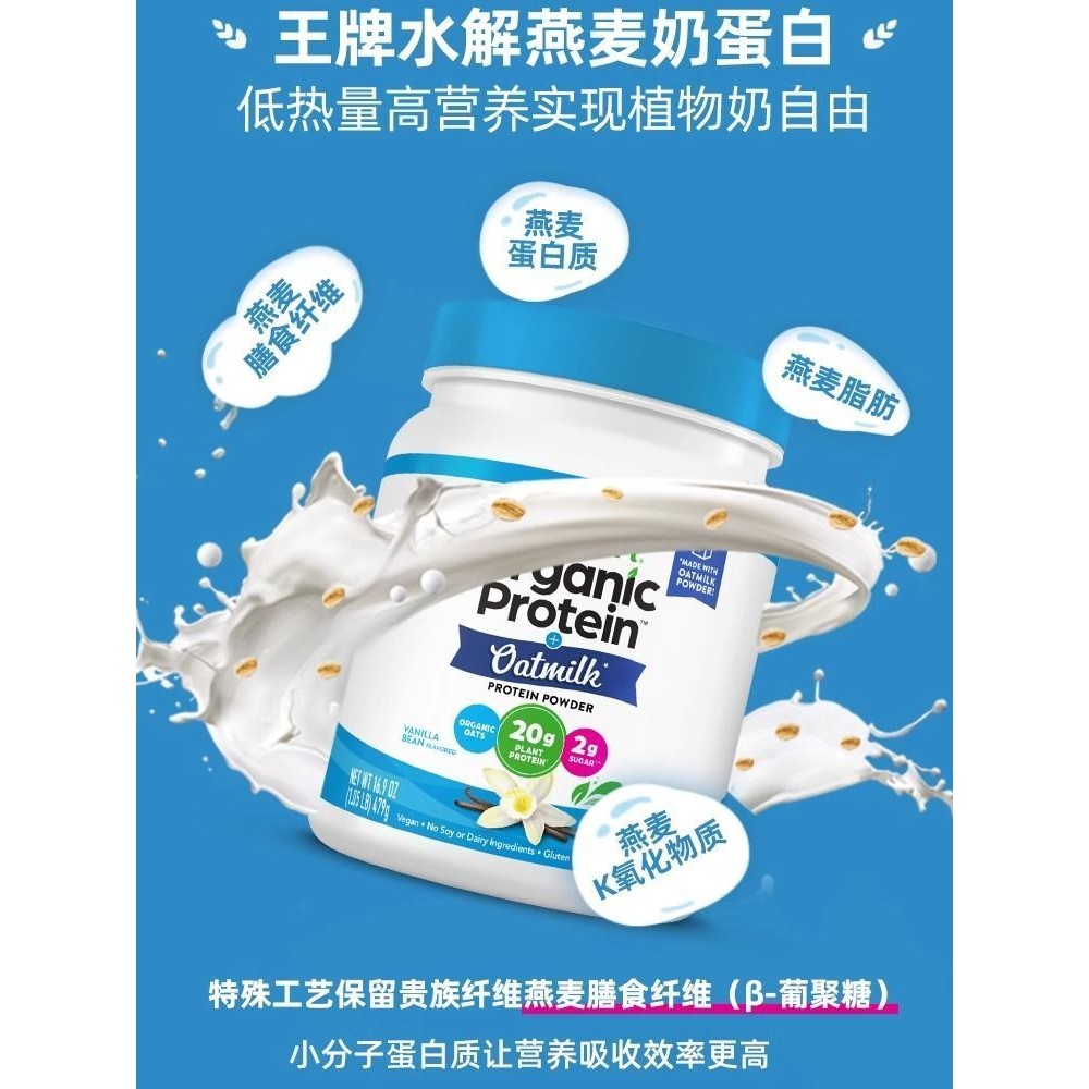 American Orgain Orgain Organic Oats Plant Milk Protein Powder Family Nutrition Enhanced Immune