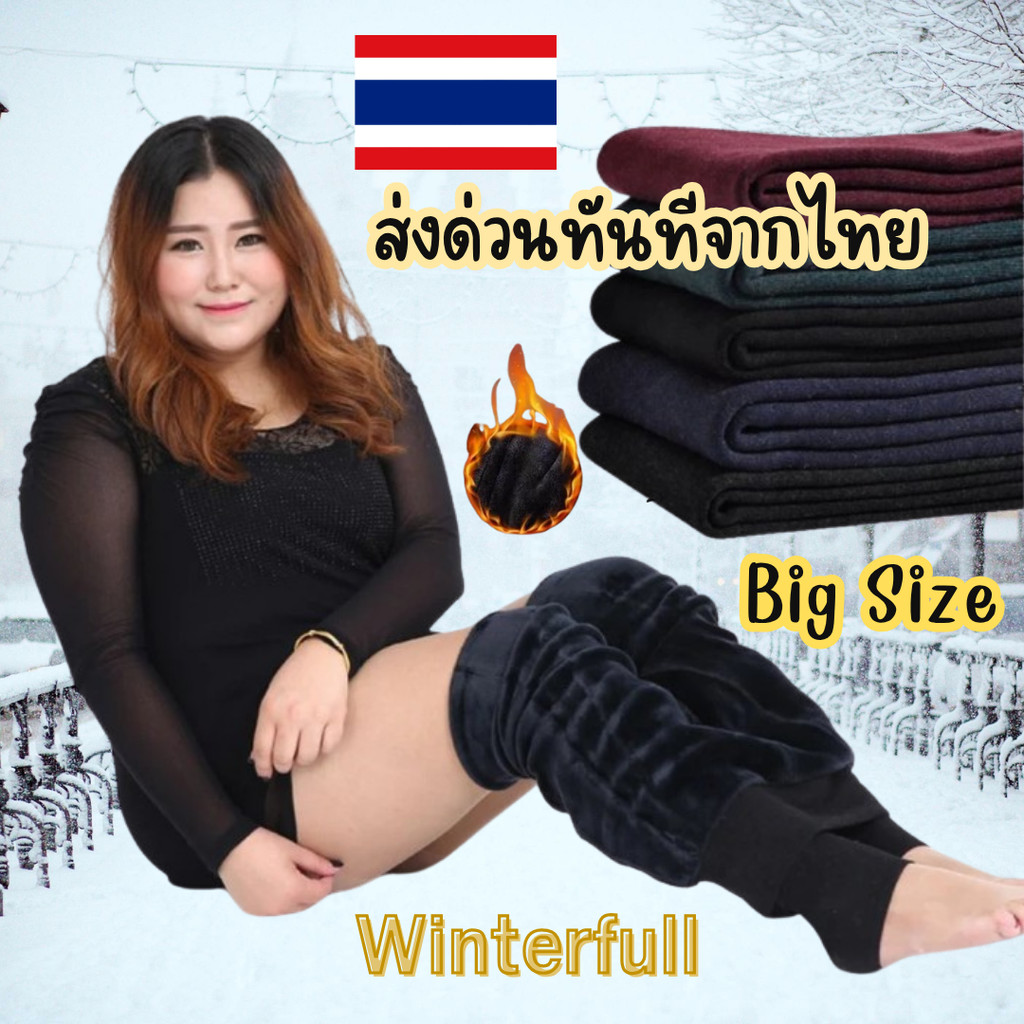 911 ส่วนลด Leggingกันหนาวสาวอวบ เลกกิ้งบุขนคนอ้วน สาวพลัสไซร์ Big size เลกกิ้งคนอ้วน เลกกิ้งบุขนสาวอวบ ส่งทันที