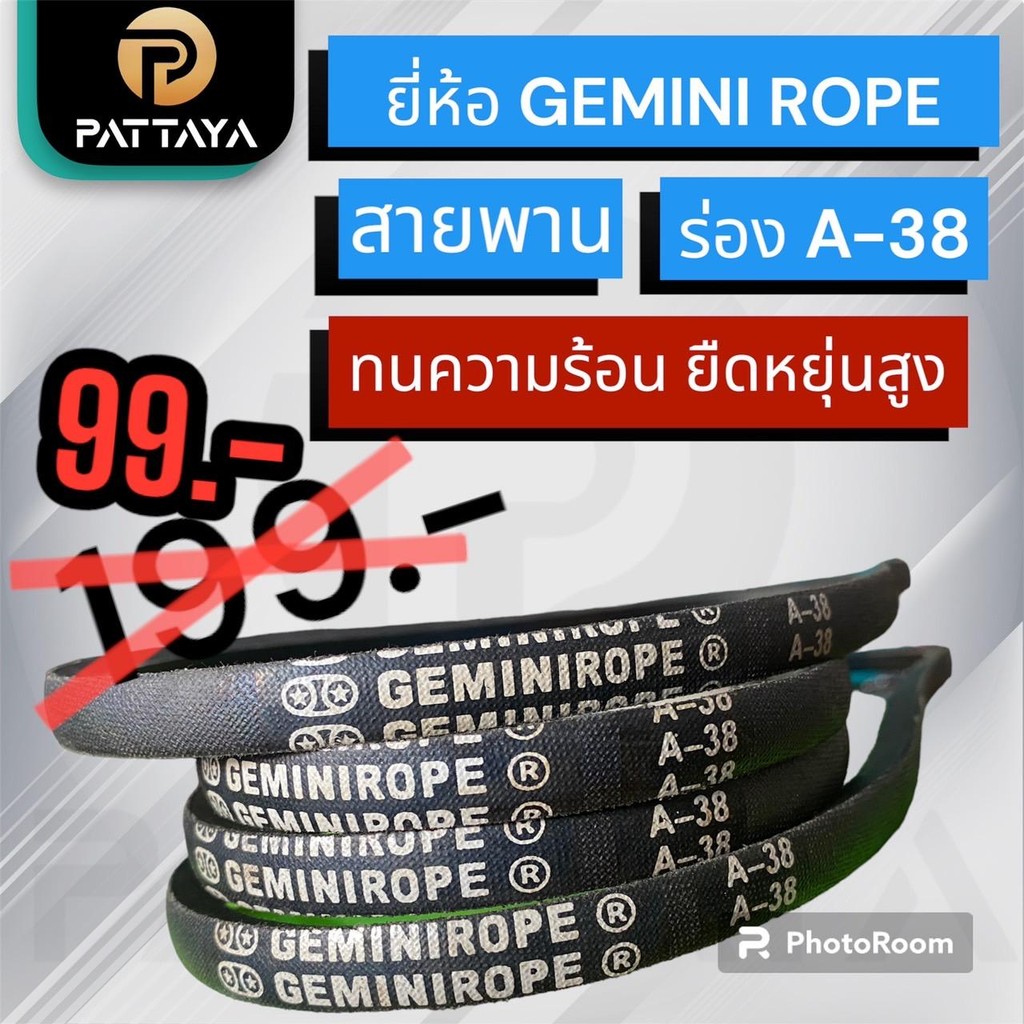 [1คู่] สายพาน ร่องA-38 ติดปั๊มพ่นยา ติดปั๊ม 3 สูบ